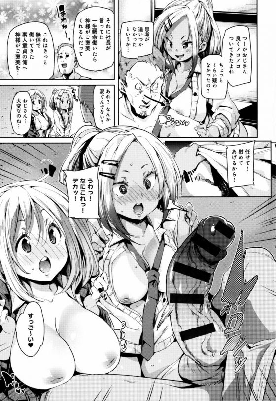 【エロ漫画】ちょっと遊んでくれたらそのパンツあげてもいいよ？「拾ったパンツを精子で買った」【24枚】