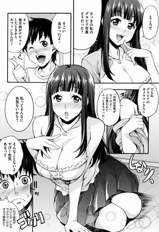 【エロ漫画】私ってそんなに色気ないかな？「えっちドキドキおべんきょう～初恋のお姉さんはグラドル～」【20枚】