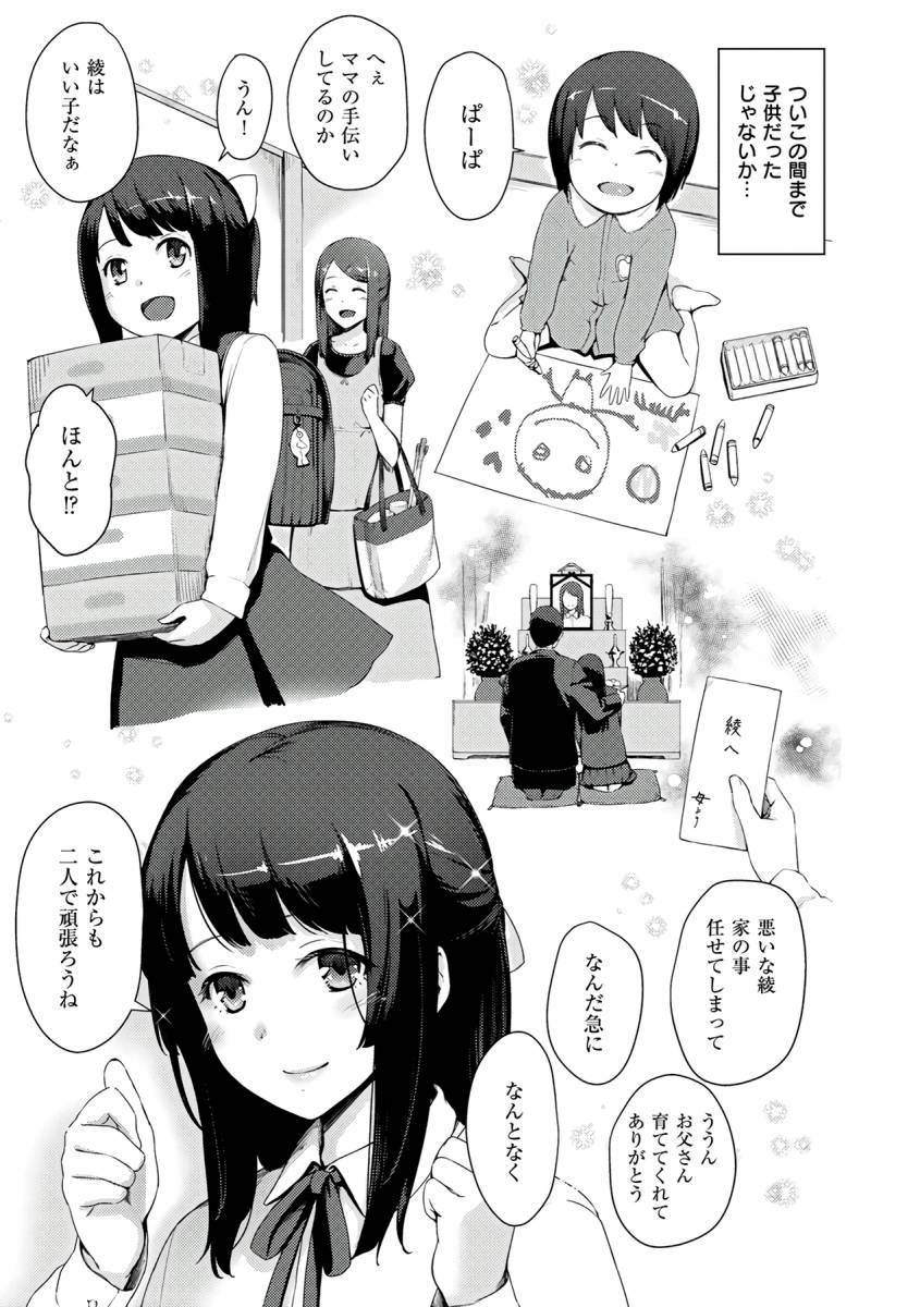 2次元　無修正　父娘 父娘エロ漫画】お風呂場で父親に襲われてからお股ジンジンし ...