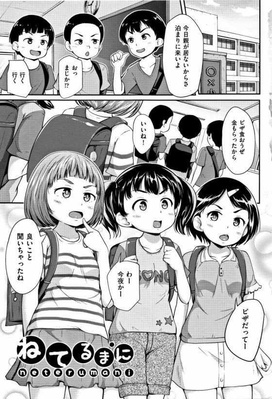 エロ漫画 女子のマンコってこんなに気持ちいいのかよ ねてるまに 32枚