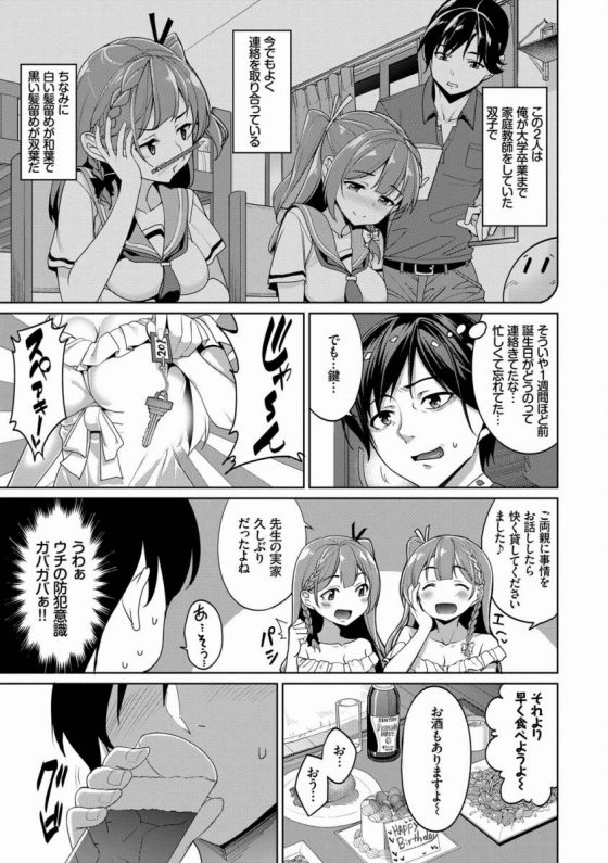 エロ漫画 しんどいばっかりの毎日だけど 2人がいるなら俺はきっと頑張れる 双子の癒し 22枚 エロ漫画 しんどいばっかりの毎日だけど 2人がいるなら俺はきっと頑張れる 双子の癒し 22枚