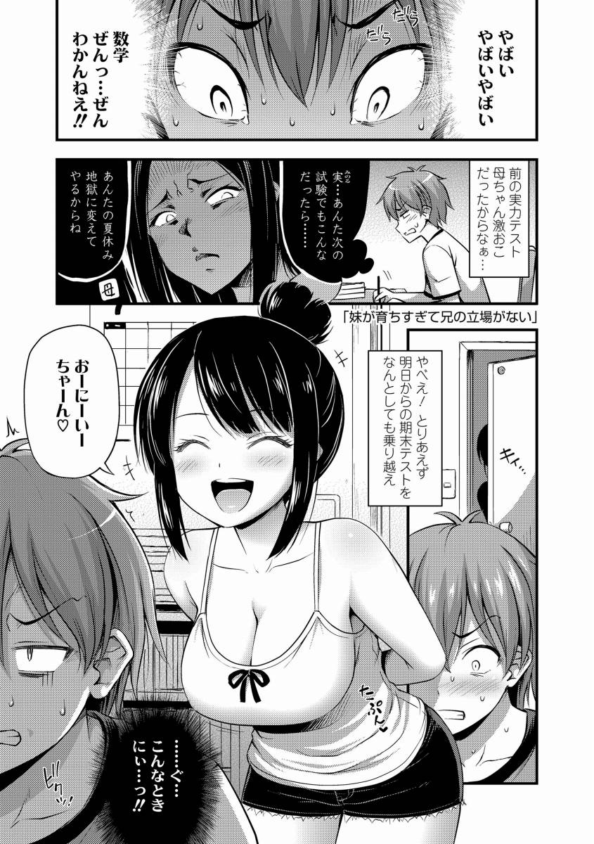 エロ漫画】こいつなんでこんな平気で兄にえろいことできんだよ！「妹が育ちすぎて兄の立場がない」【16枚】