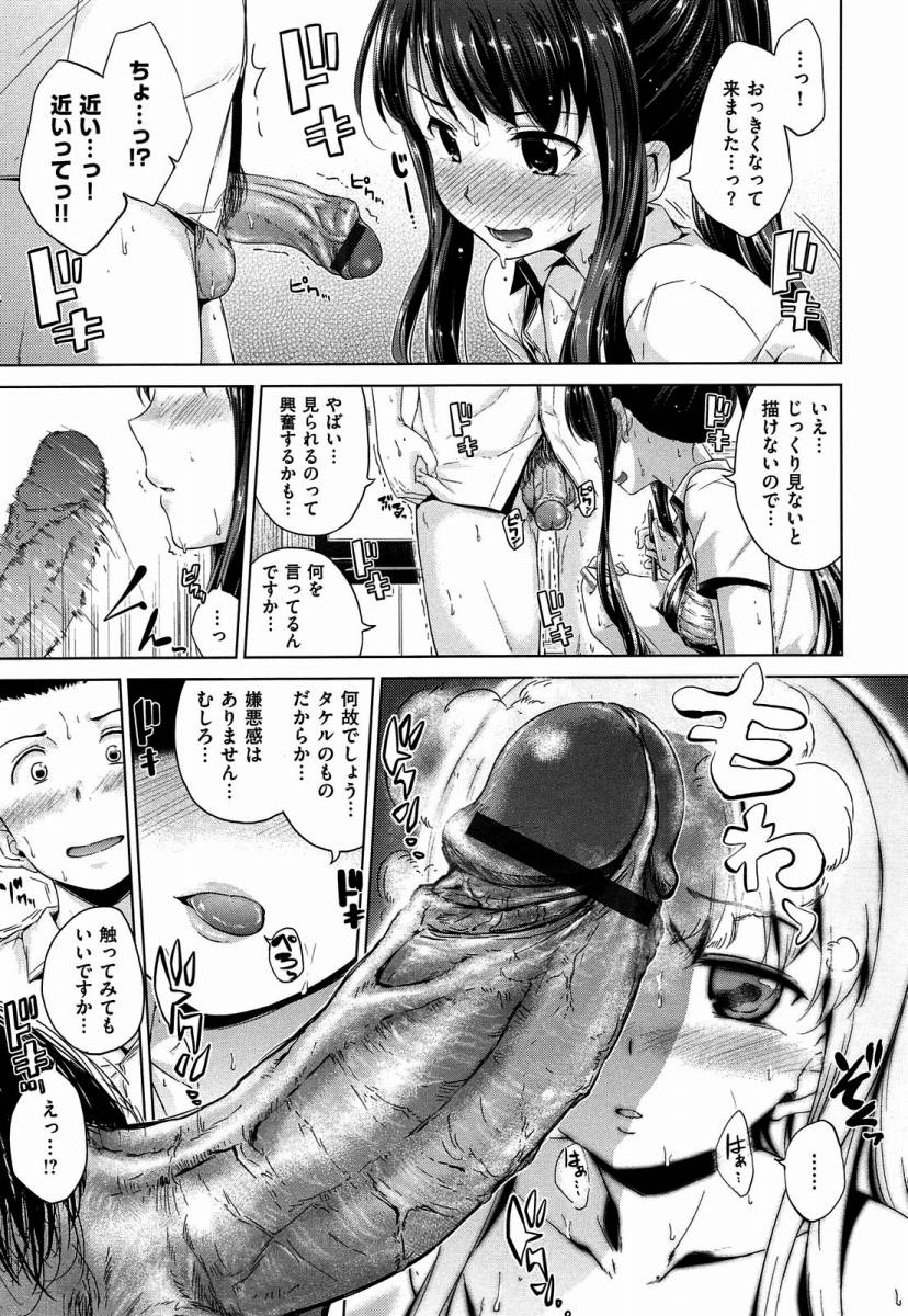 エロ漫画 描かせて下さいっ あなたの勃起したおちんちん っ Show Me 16枚 エロ漫画 描かせて下さいっ あなたの勃起したおちんちん っ Show Me 16枚