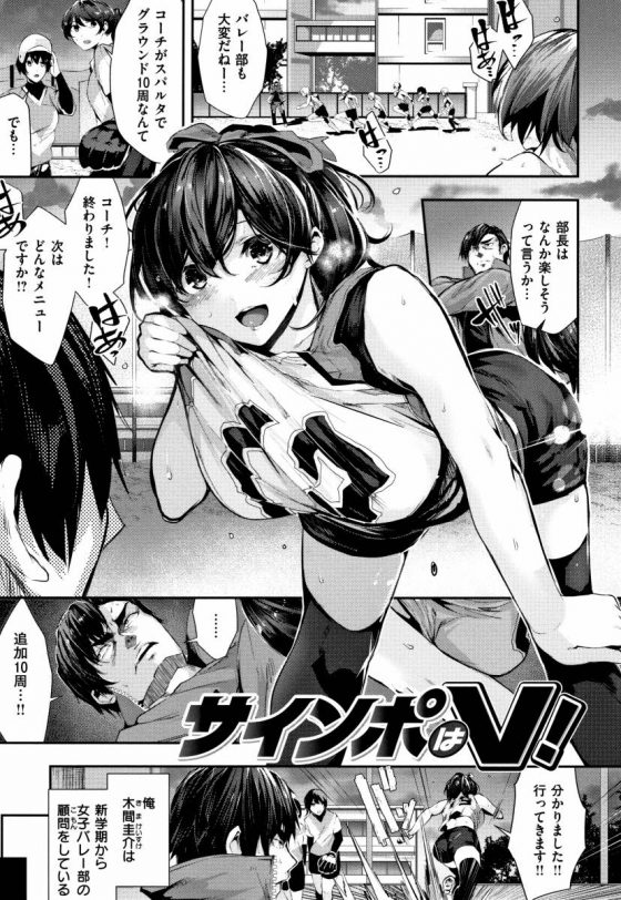 エロ漫画 コーチは私の気持ちレシーブしてくれますか サインポはv 18枚
