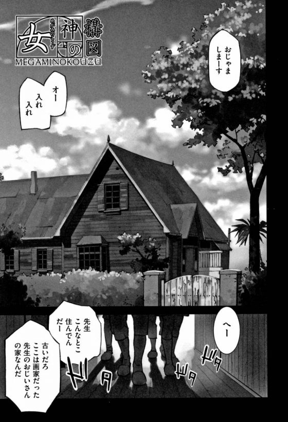 エロ漫画 先生に見られただけでクリトリス立ててる女神様なんていないよ 女神の構図 37枚 エロ漫画 先生に見られただけでクリトリス立ててる女神様なんていないよ 女神の構図 37枚