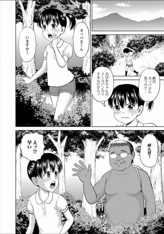 エロ漫画】脚をカッパ～ッと開いておじさんの頭にオシッコをぶっかけるんだ!!「河童の川流れいぷ!!」【20枚】