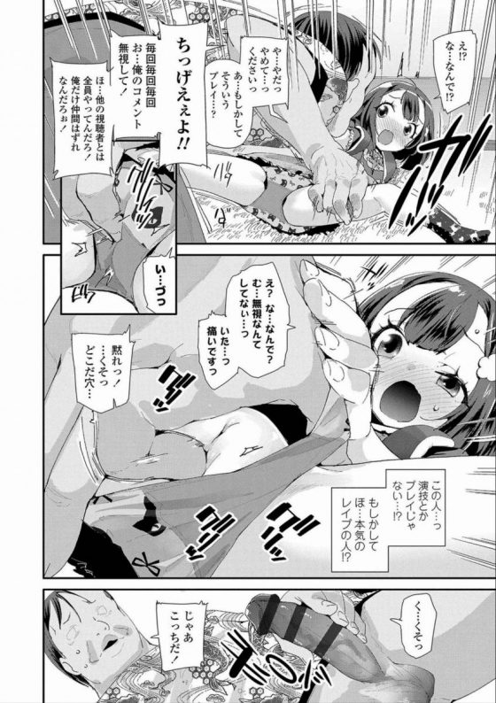 エロ漫画 これが本当のレイプ 自分勝手に犯して私のことなんて考えてくれない プラムちゃんvsレイプおじさん 20枚