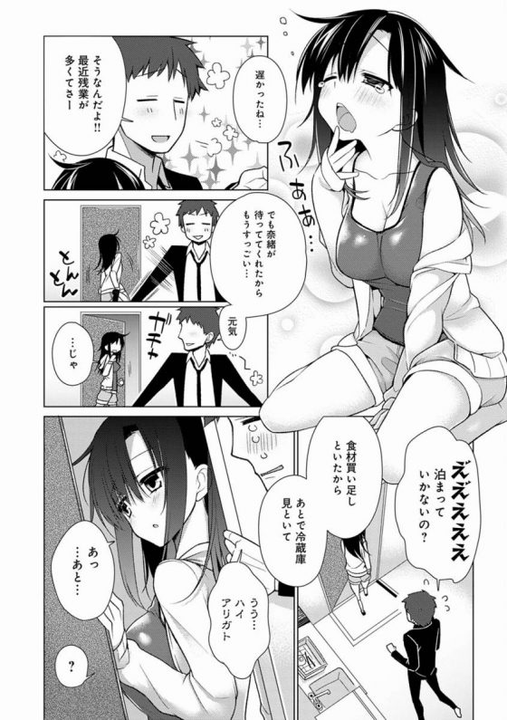エロ漫画 俺の彼女超かわいい すなおな 24枚
