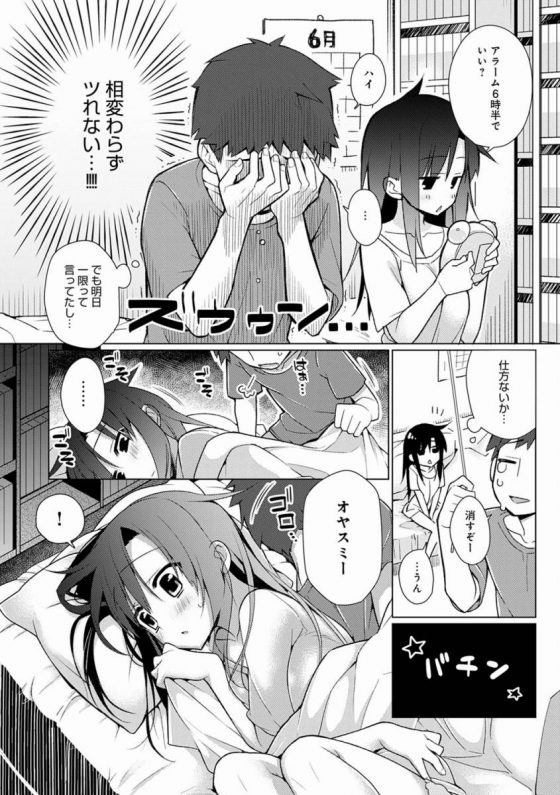 エロ漫画 俺の彼女超かわいい すなおな 24枚