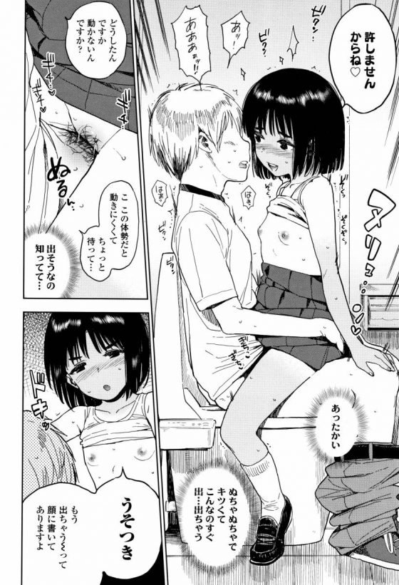 【エロ漫画】汗ばんだ髪から女子中学生の甘い匂いが…頭がくらくらする「ちょいS彼女かえでちゃん」【20枚】