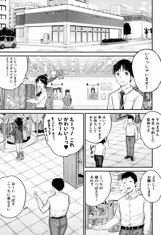 エロ漫画 お父さんのおちんちんとつばさのまんこでちゅっちゅしよ 赤ちゃん作ろう 子供写真館マリア 38枚 エロ漫画 お父さんのおちんちんとつばさのまんこでちゅっちゅしよ 赤ちゃん作ろう 子供写真館マリア 38枚