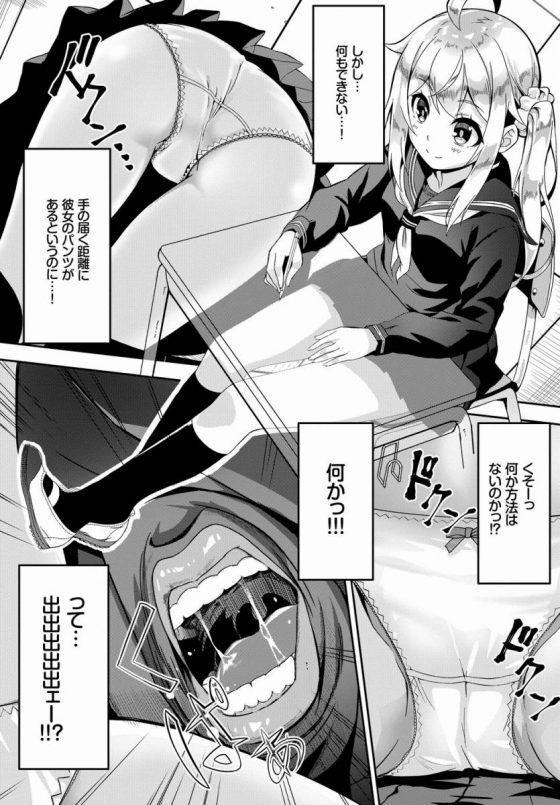 エロ漫画】ボクは今”スカート”になっている!!!「スカートの中はファンタジー」【20枚】