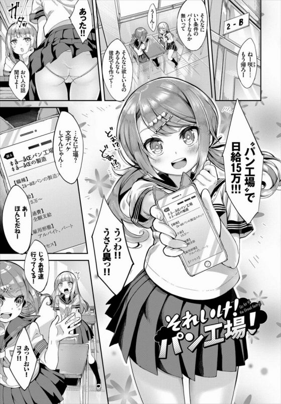 エロ漫画 オーガズムヲ確認 作業ヲ継続シマス それいけ パン工場 枚 エロ漫画 オーガズムヲ確認 作業ヲ継続シマス それいけ パン工場 枚