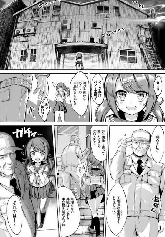 エロ漫画 オーガズムヲ確認 作業ヲ継続シマス それいけ パン工場 枚 エロ漫画 オーガズムヲ確認 作業ヲ継続シマス それいけ パン工場 枚