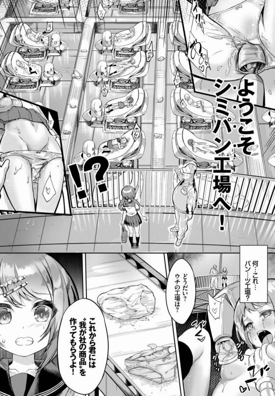 エロ漫画 オーガズムヲ確認 作業ヲ継続シマス それいけ パン工場 枚 エロ漫画 オーガズムヲ確認 作業ヲ継続シマス それいけ パン工場 枚