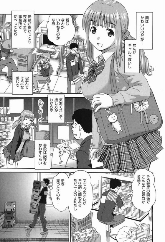 エロ漫画 ちゃちゃっとさ 挿入れて射精して童貞卒業 ほらちんこ出して よろコンビニ挟まれて 44枚