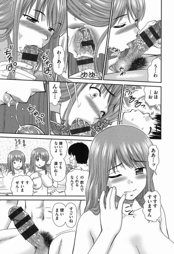 エロ漫画 やりたかったコト 全部やっていいんだよ はぴはぴメール 40枚