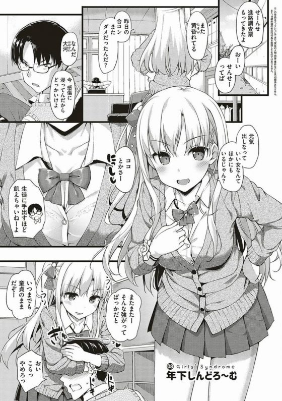 エロ漫画 先生の変態 教え子のぱんつ舐めてすっごい興奮してるでしょ 年下しんど む 枚