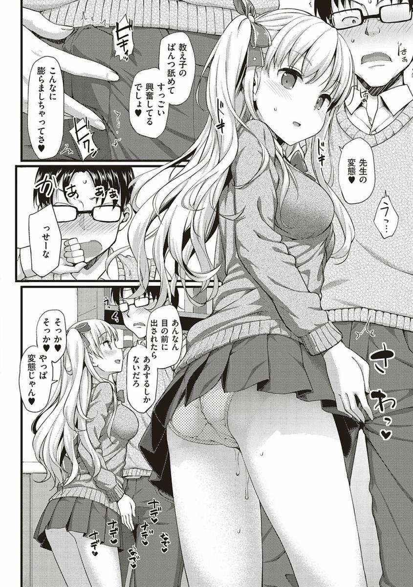 エロ漫画 先生の変態 教え子のぱんつ舐めてすっごい興奮してるでしょ 年下しんど む 枚 エロ漫画 先生の変態 教え子のぱんつ舐めてすっごい興奮してるでしょ 年下しんど む 枚