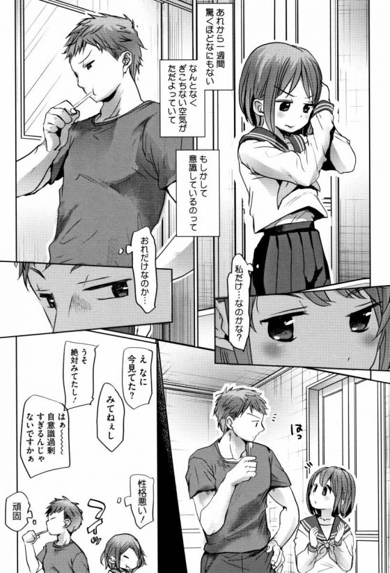エロ漫画 明日は 妹と セックスするんだ 親の居ぬまの選択 52枚