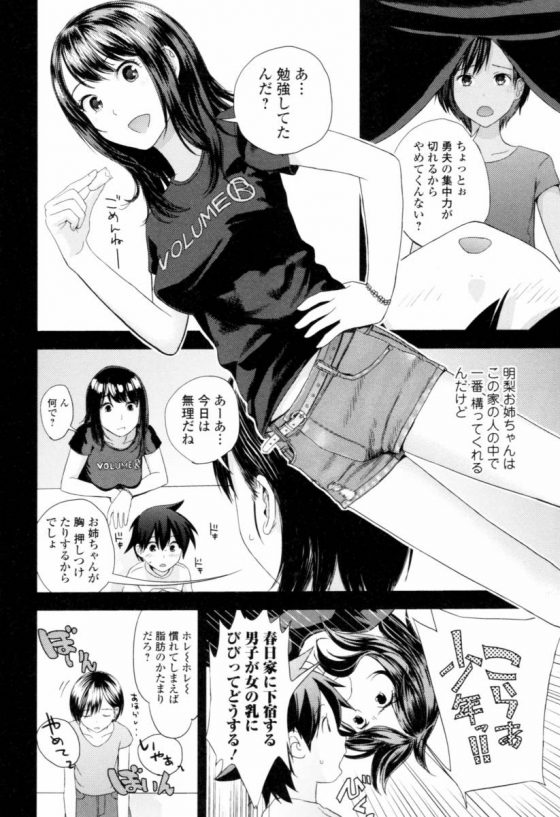 エロ漫画 いくら僕がおっぱいを吸ったからって なんで明梨お姉ちゃんがおちんちんを吸ってるんだろ カスガノシマイ 前編 20枚
