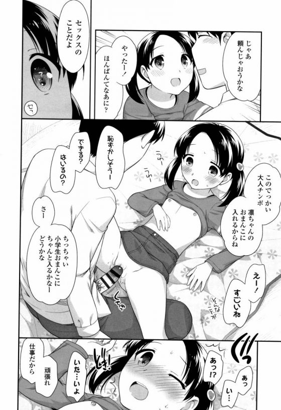 【エロ漫画】小学生のおまんこにしっかり…おちんちん用の道 作ってあげるね「こどものしごと」【20枚】