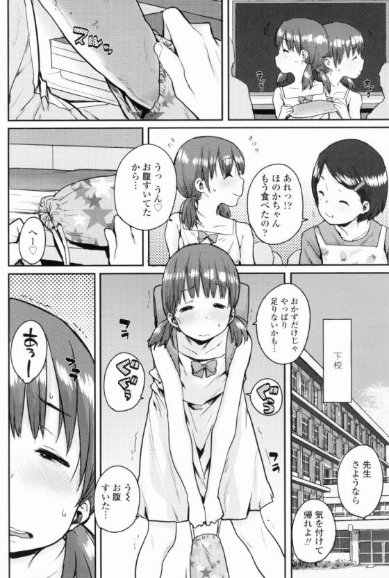 エロ漫画 小学生が勃起したチンポをこんなに真剣に舐めてるなんて 幸せのコッペパン 24枚 エロ漫画 小学生が勃起したチンポをこんなに真剣に舐めてるなんて 幸せのコッペパン 24枚
