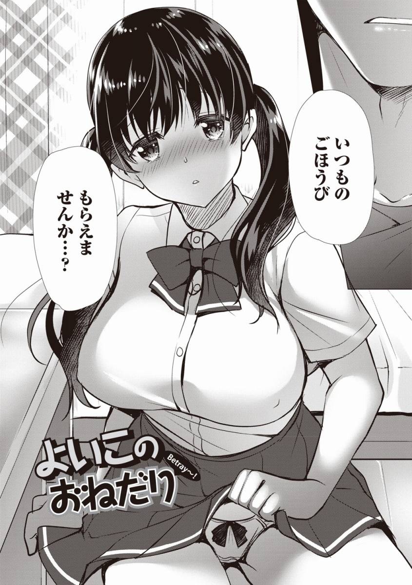 エロ漫画 先生 いつものごほうび もらえませんか よいこのおねだり 16枚