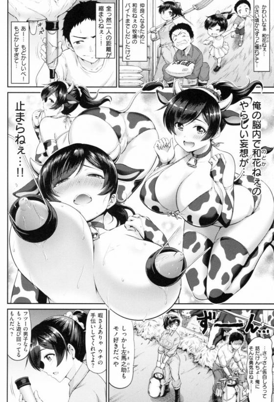 エロ漫画 俺がやりてぇのは牛の搾乳じゃねぇ 和花ねぇの乳をしぼりてぇんだぁあ ぼくらの牧場種付け物語 枚 エロ漫画 俺がやりてぇのは牛の搾乳じゃねぇ 和花ねぇの乳をしぼりてぇんだぁあ ぼくらの牧場種付け物語 枚
