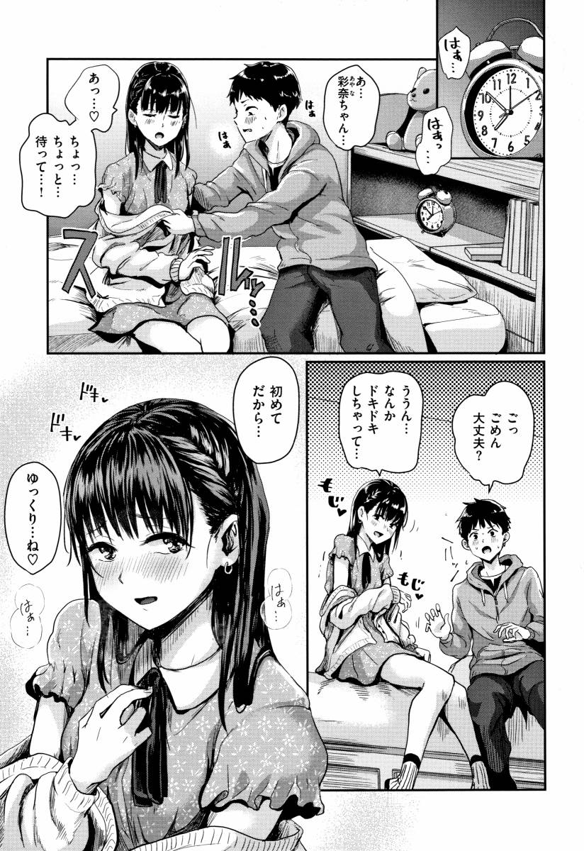 エロ漫画 こんなことしてるなんて 学校のみんなには絶対に言えないね 初デートの君と 初エッチの君と 24枚