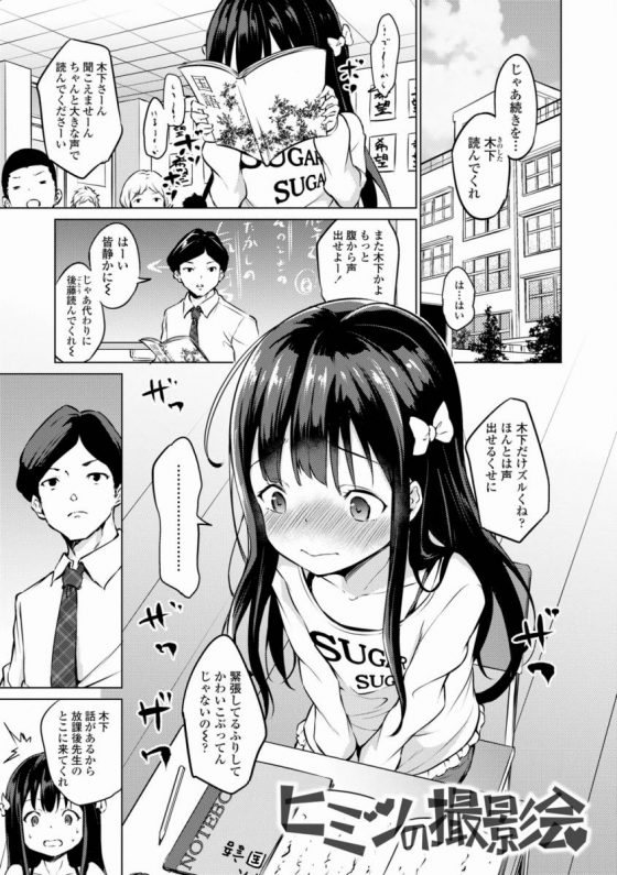 エロ漫画 カメラの前で先生にエッチなことたくさんされてすごい恥ずかしいのに 頭の中ふわふわが止まらないっ ヒミツの撮影会 26枚