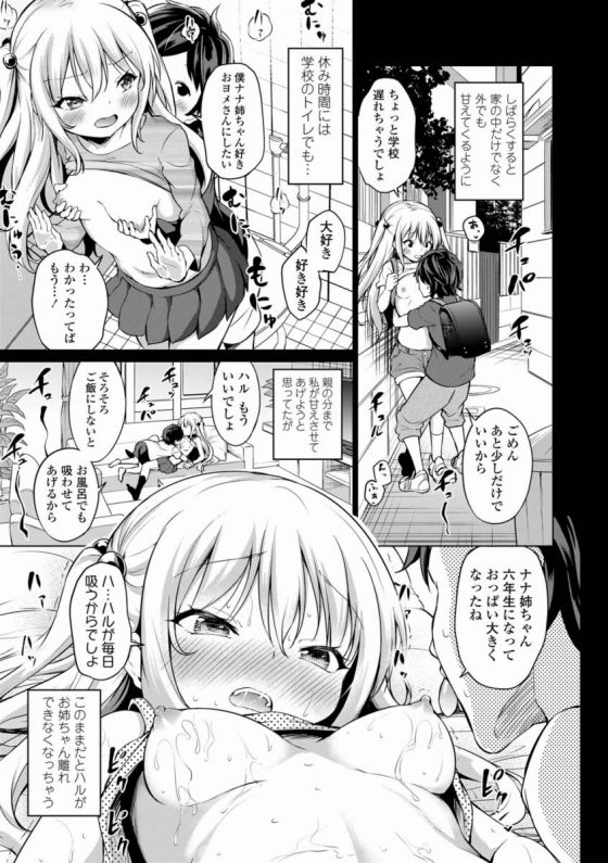 【エロ漫画】お姉ちゃんどうしよう…おちんちんが大きくなっておさまらないようぅ…「甘やかしぼーだーらいん」【26枚】