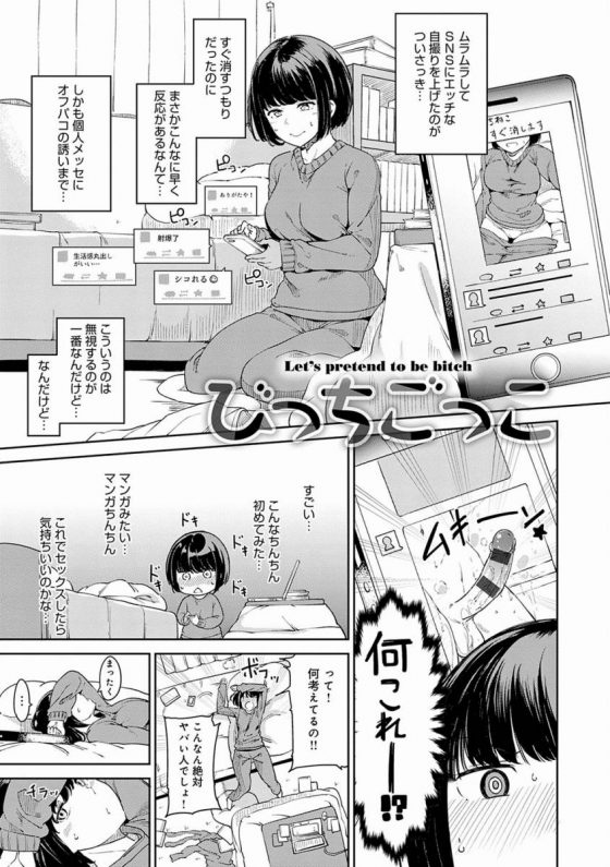 エロ漫画 すごい こんなちんちん初めてみた マンガみたい これでセックスしたら気持ちいいのかな びっちごっこ 18枚