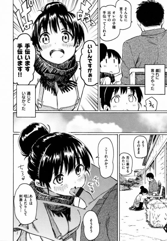 エロ漫画 わたしにたっぷり種付けしてもらって にんしんしたらお乳が出るのです ビュービューだします はるの牛飼い 20枚