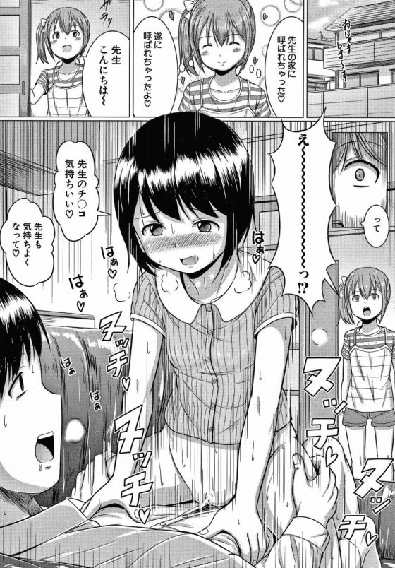 【エロ漫画】あなたがあかりちゃん？はじめまして♡先生のカノジョのあおいです♡「愛のチキンレース」【42枚】