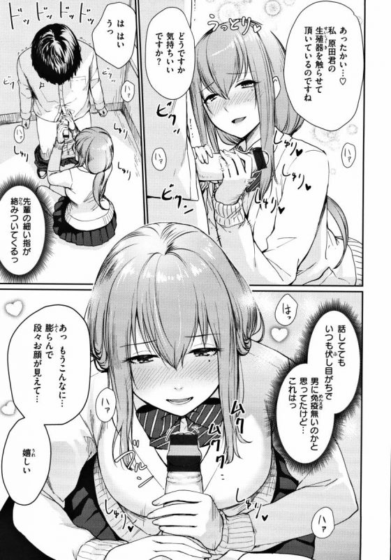 【エロ漫画】私おちんちんフェチで理想のおちんちんをずっと探していたんです「原田君の素敵なおちんちん様」【18枚】