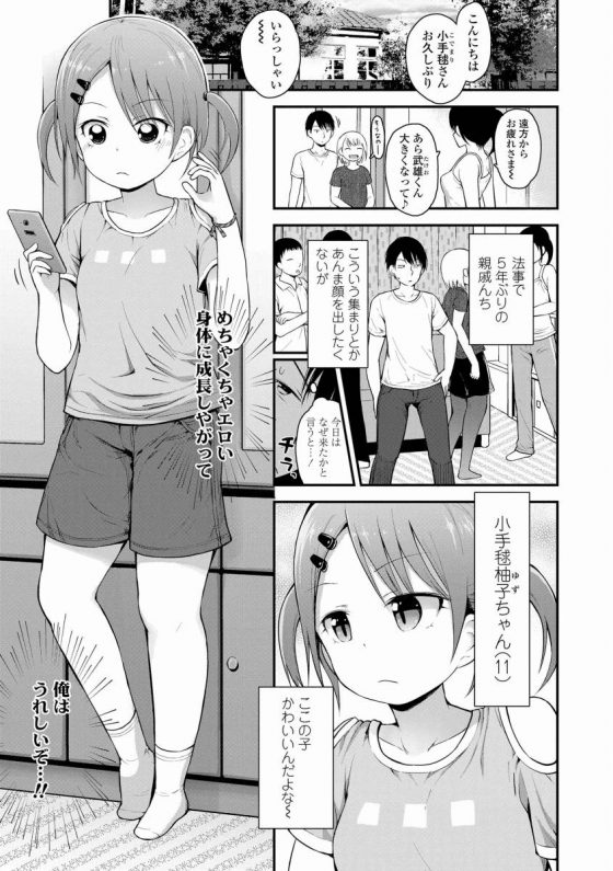 【エロ漫画】めちゃくちゃエロい身体に成長しやがって…俺はうれしいぞ…!!「反抗期でもカワイイ」【20枚】