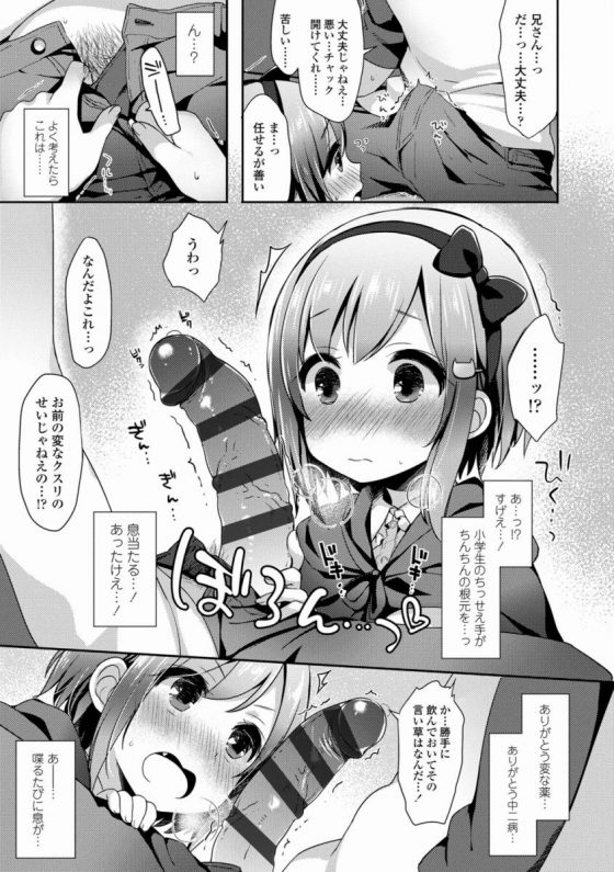 【エロ漫画】挿入った…!!俺の童貞チンポが妹のまんこに…っ！「ぶらっく・まじかる・あでぃくしょん」【18枚】