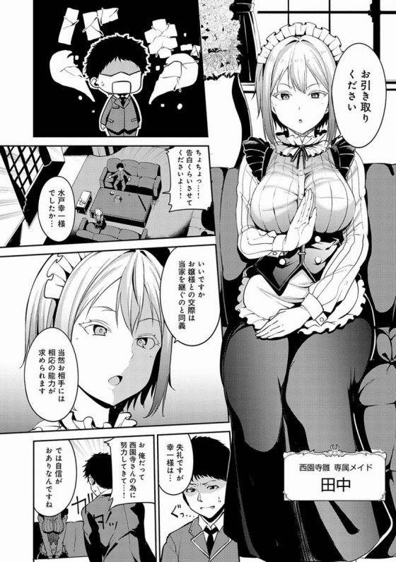 エロ漫画 もう勃起されてるとは 思っていたより立派なものをお持ちですね 西園寺家の華麗なる性活 前編 枚 エロ漫画 もう勃起されてるとは 思っていたより立派なものをお持ちですね 西園寺家の華麗なる性活 前編 枚