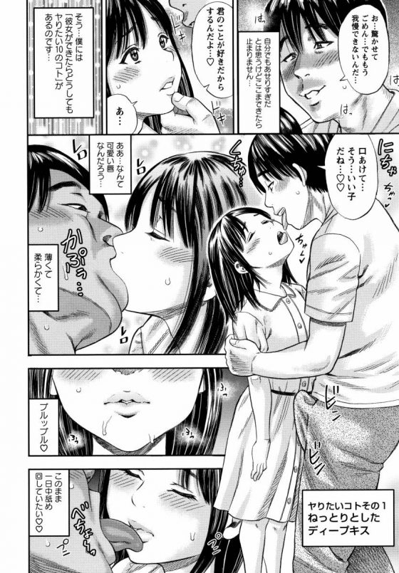 【エロ漫画】僕…実はガチのロリコンなんです…小学生とSEXすることが長年の夢だったのです…「彼女ができたらどうしてもヤリたい10のコト」【16枚】