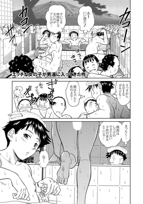 エロ漫画 膨らみかけの胸って妙にリアルでエロいんだよなあ エッチな女の子が男湯に入ってきた件 26枚
