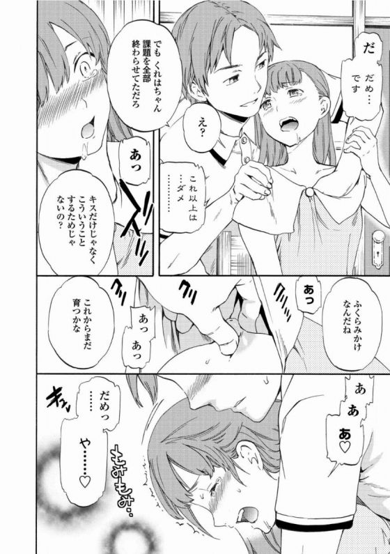 【エロ漫画】せんせ……もっと…教えて……「復習連鎖 前編」【26枚】