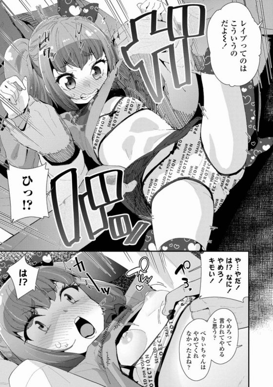 【エロ漫画】レイプってのはこういうのだよ～！あああぁ～っ！小五まんこ最高っ！「いいこになあれ」【20枚】