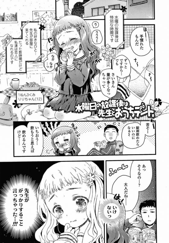 エロ漫画 校内で一番子供のくせにっこんな大人とおんなじセックスえろすぎるだろ 水曜日の放課後は先生とおうちデート 22枚 エロ漫画 校内で一番子供のくせにっこんな大人とおんなじセックスえろすぎるだろ 水曜日の放課後は先生とおうちデート 22枚