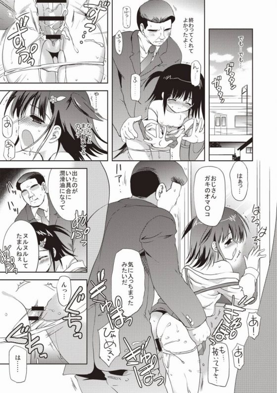 【エロ漫画】中防のクセに濡れてやがる…最近の中学生はホント体はマセてんな「あたし…満員電車で知らないおじさんに処女を奪われました」【20枚】