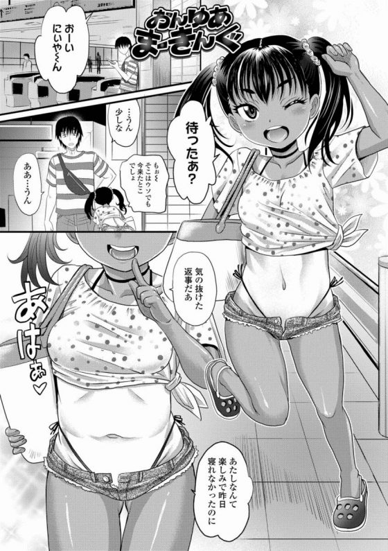 【エロ漫画】11歳の子供をそんな目で見るのロリコンだけだよ♡にぃやんみたいな♡「おんゆあまーきんぐ」【20枚】