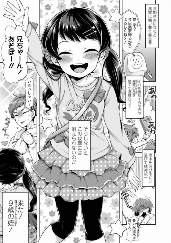 【エロ漫画】姉がシングルマザーで父親がいないせいか姪は俺に非常に懐いていて、実家にいるときは俺にくっ付きぱなし…正直かわいくて辛抱たまらん！ちんちん爆発しそう！「おもちゃあそび」【20枚】