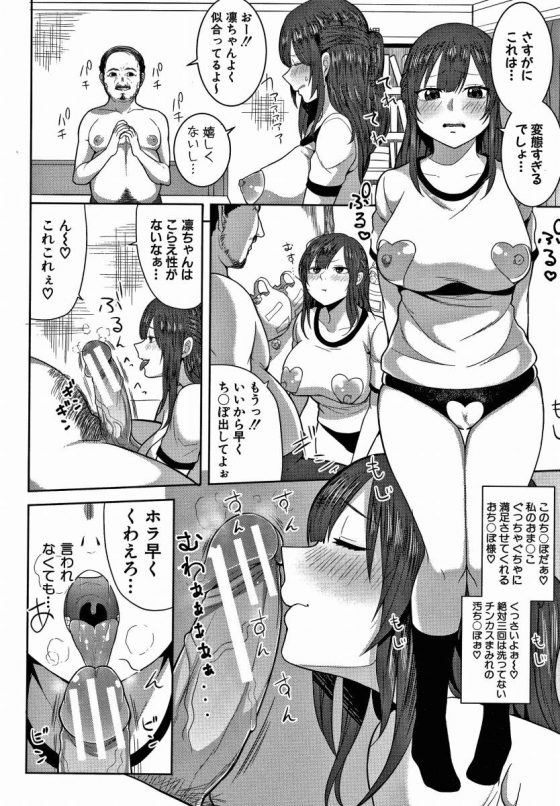 【エロ漫画】おじさんSEX上手すぎ……タダマンでいいからさ、またSEXしよ？「援交サティスファクション」【24枚】