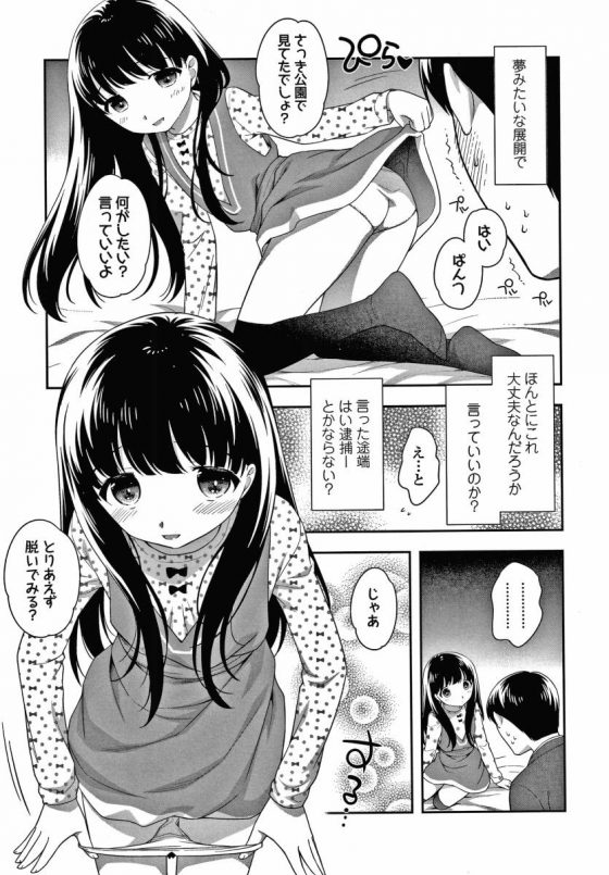 【エロ漫画】ロリコンなんでしょ？小さい女の子に何したいと思ってたの？私がその夢叶えてあげる「公園の天使」【18枚】