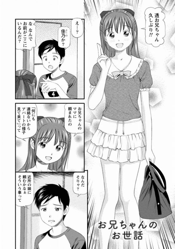 【エロ漫画】お兄ちゃん…女は巨乳じゃないとダメなの？私じゃダメ？女として魅力ないかな？「お兄ちゃんのお世話」【20枚】